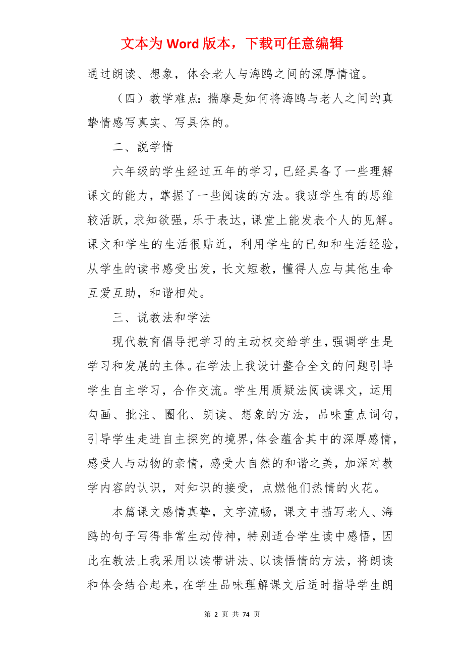 语文五年级下册说课稿.docx_第2页