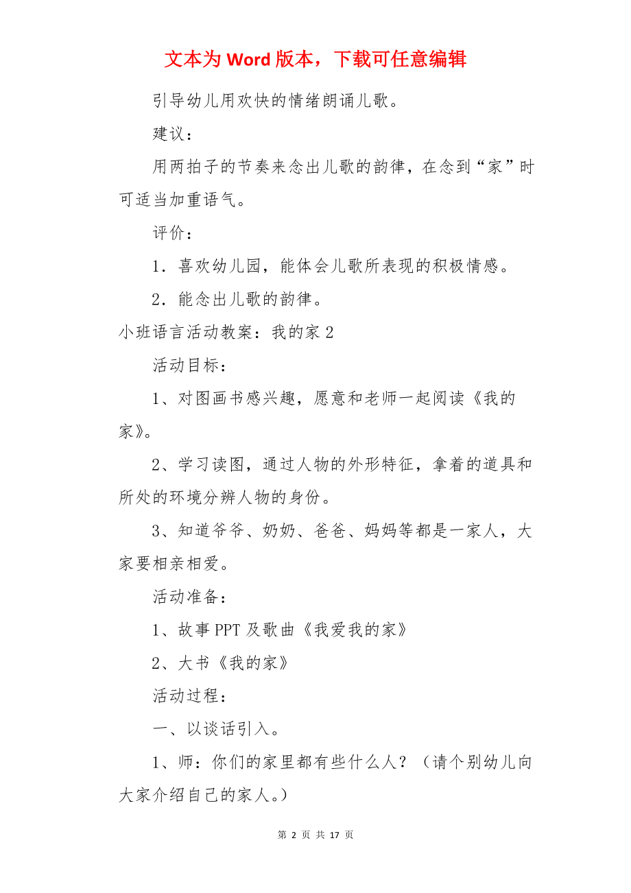 小班语言活动教案：我的家.docx_第2页