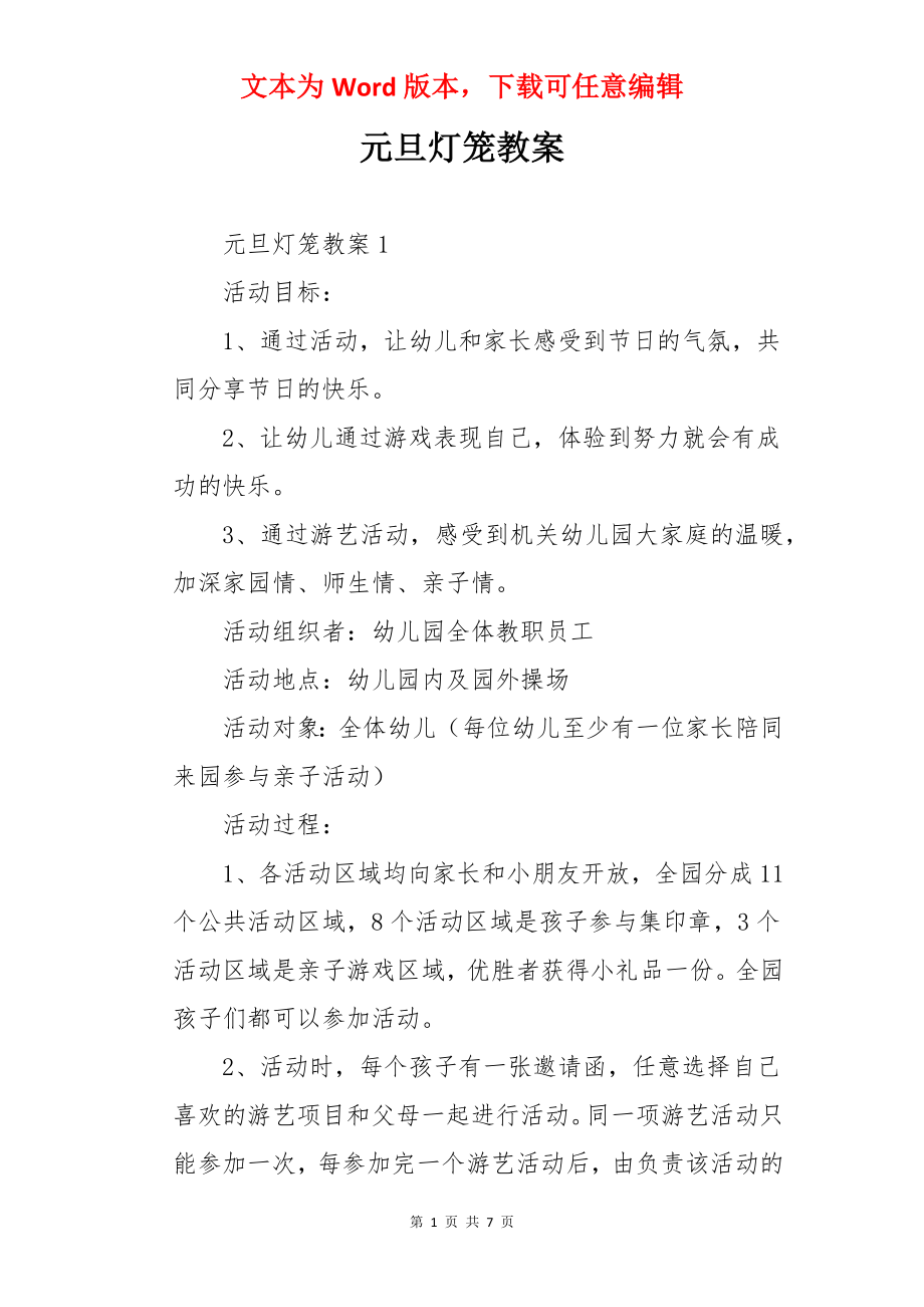 元旦灯笼教案.docx_第1页