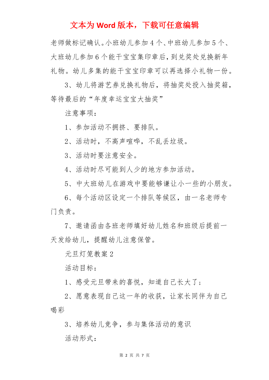 元旦灯笼教案.docx_第2页