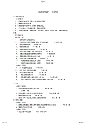 2022年高三生物专题复习实验专题 2.pdf