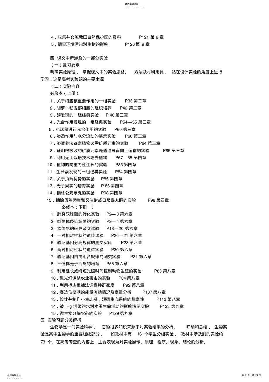 2022年高三生物专题复习实验专题 2.pdf_第2页