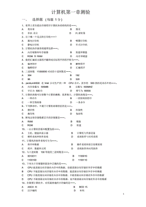 (第一章)计算机基础知识.pdf