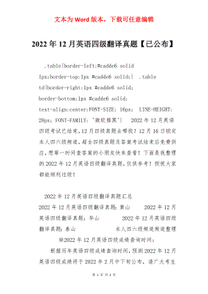 2022年12月英语四级翻译真题【已公布】.docx