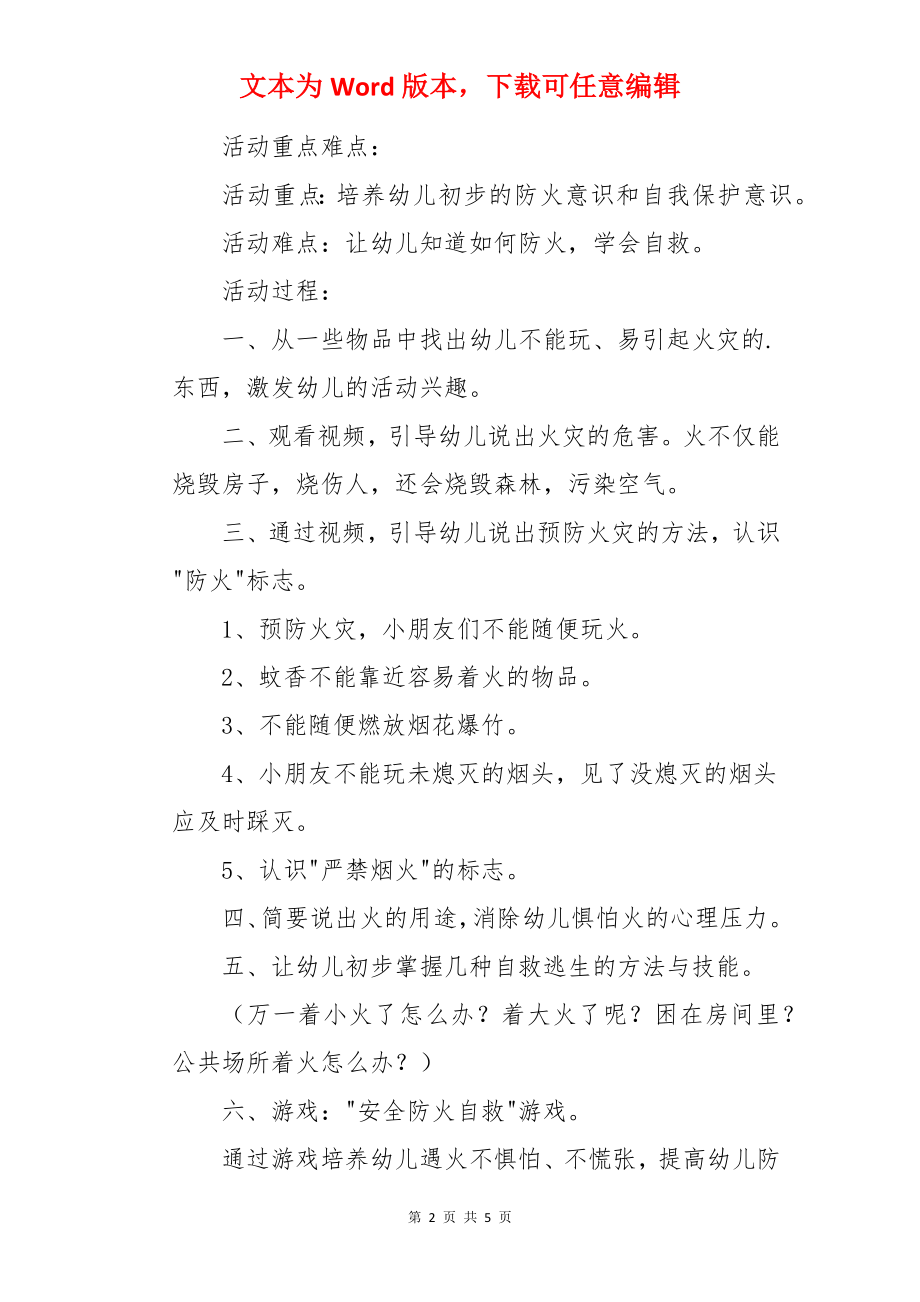 中班安全《防火知多少》教案及反思.docx_第2页