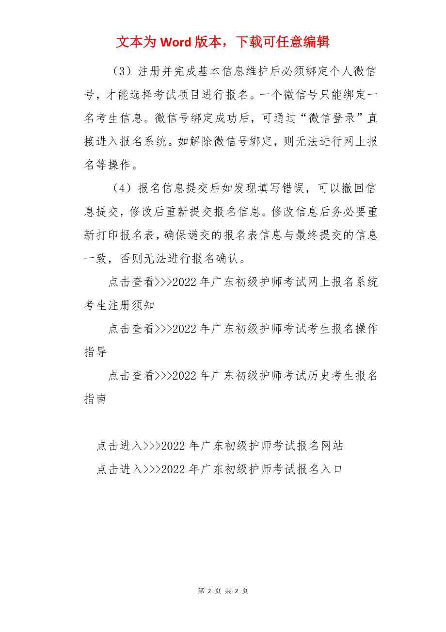 2022年广东初级护师考试报名入口【已开通】.docx_第2页