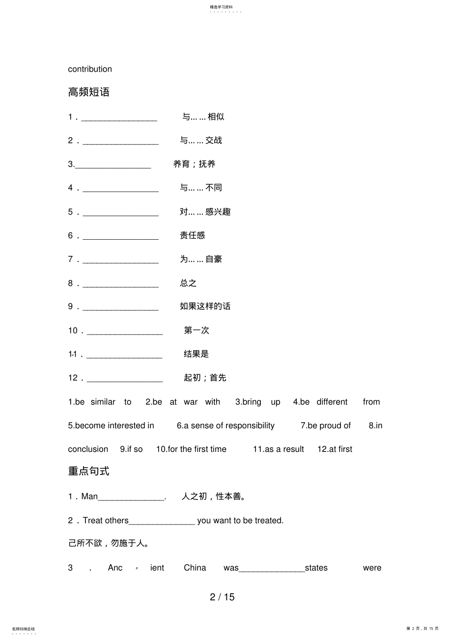 2022年教案1：高中英语外研版必修3Module5GreatPeopleandGreatInventionsofAncientChina 2.pdf_第2页