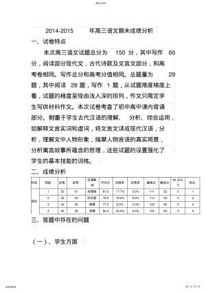 2022年高三语文试卷分析 .pdf