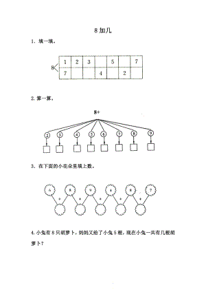 8.3 8加几.docx