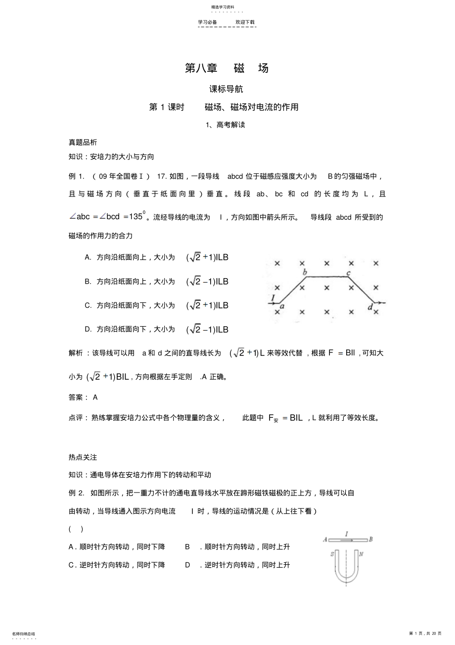 2022年高三物理一轮复习磁场教案 .pdf_第1页