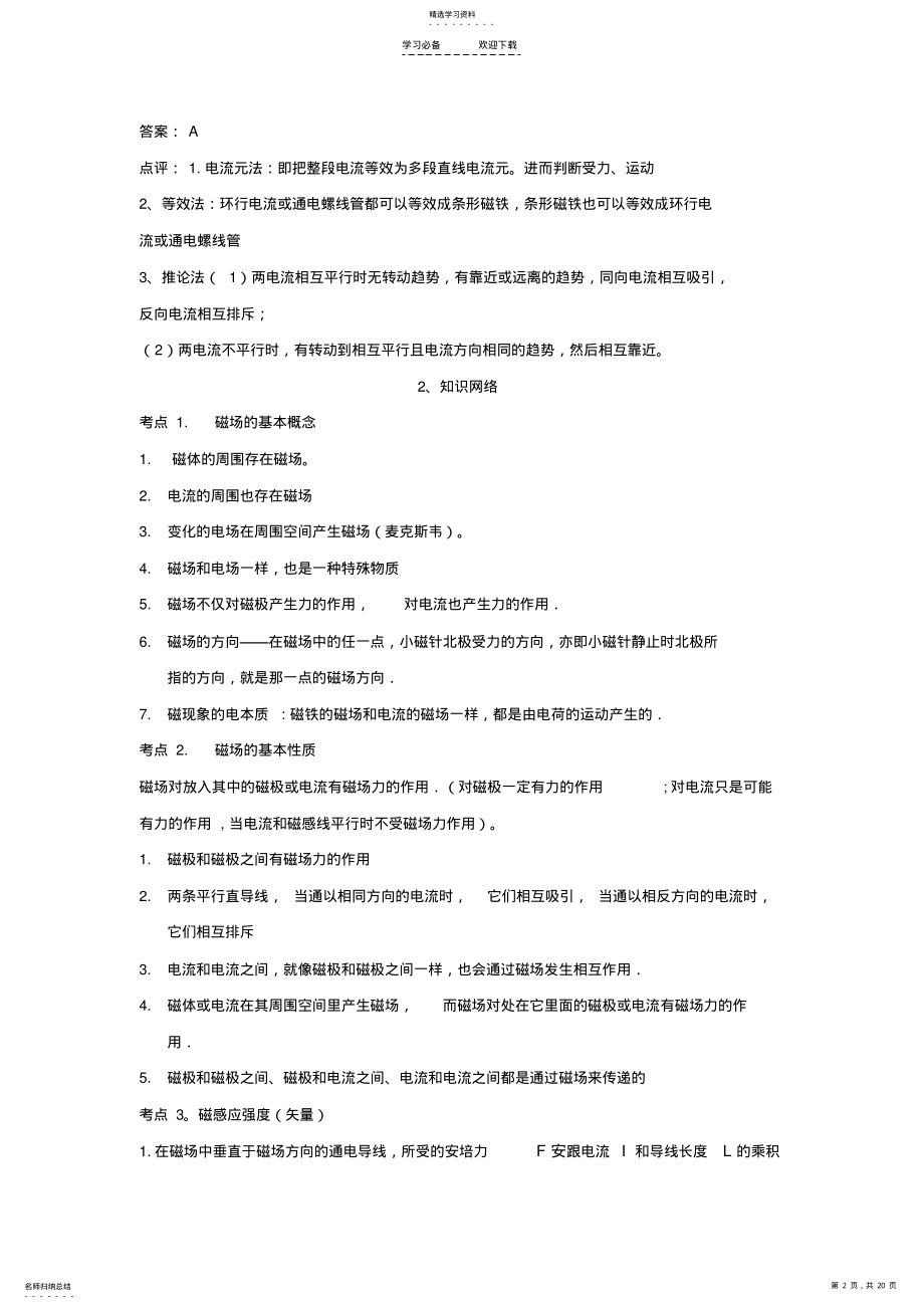 2022年高三物理一轮复习磁场教案 .pdf_第2页