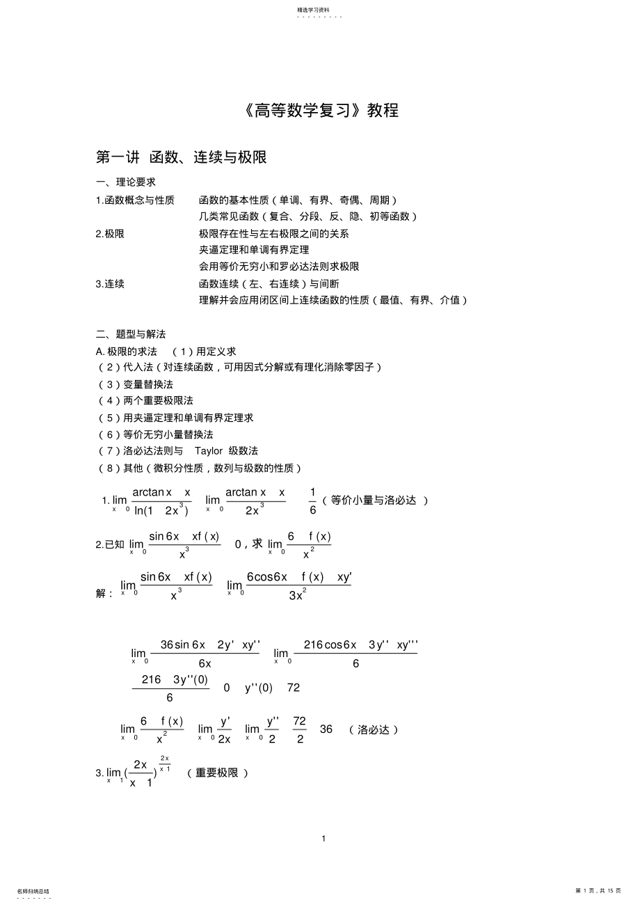 2022年高等数学复习资料大全1 .pdf_第1页