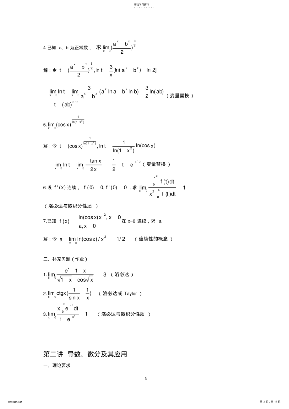 2022年高等数学复习资料大全1 .pdf_第2页