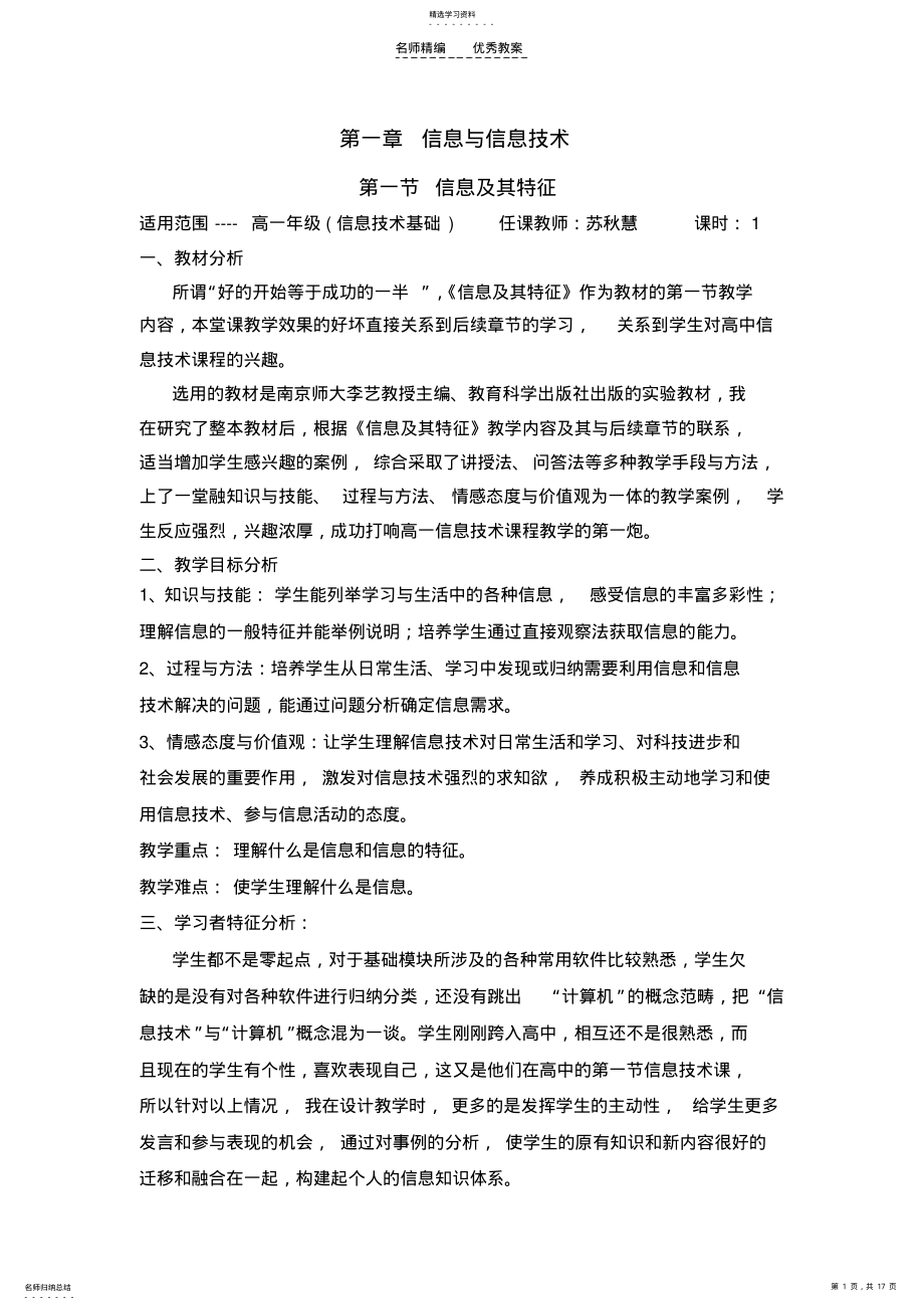 2022年高中信息技术教案 .pdf_第1页