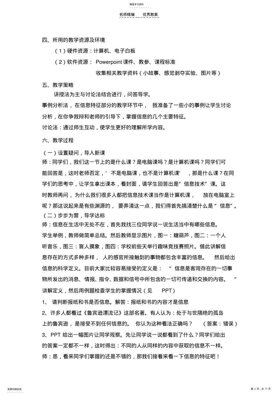 2022年高中信息技术教案 .pdf_第2页