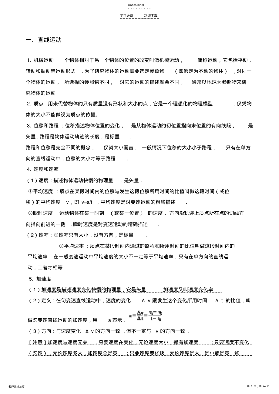 2022年高考物理必背知识点总结 .pdf_第1页