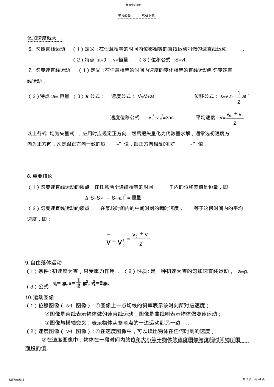 2022年高考物理必背知识点总结 .pdf_第2页