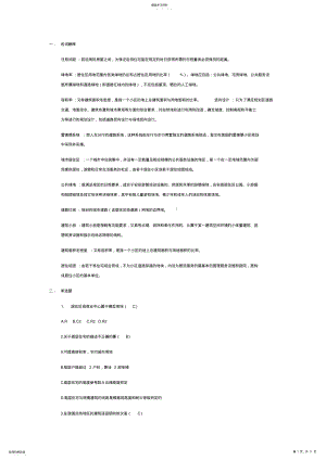 2022年居住区规划复习资料 .pdf