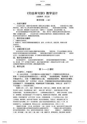 2022年归去来兮辞教学设计 .pdf