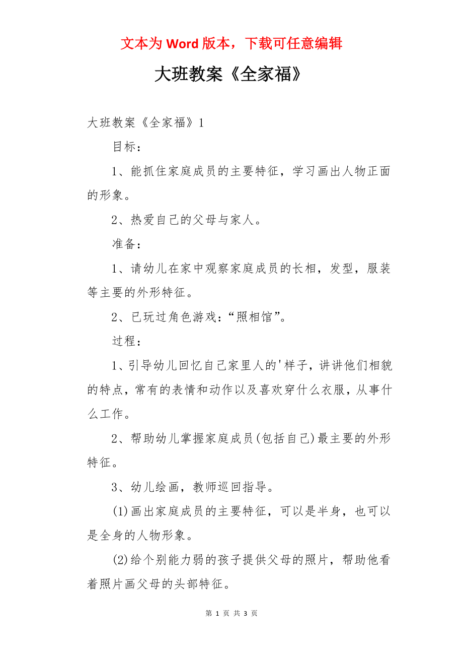 大班教案《全家福》.docx_第1页