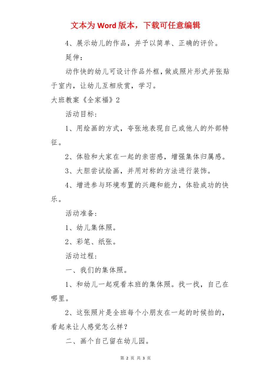 大班教案《全家福》.docx_第2页