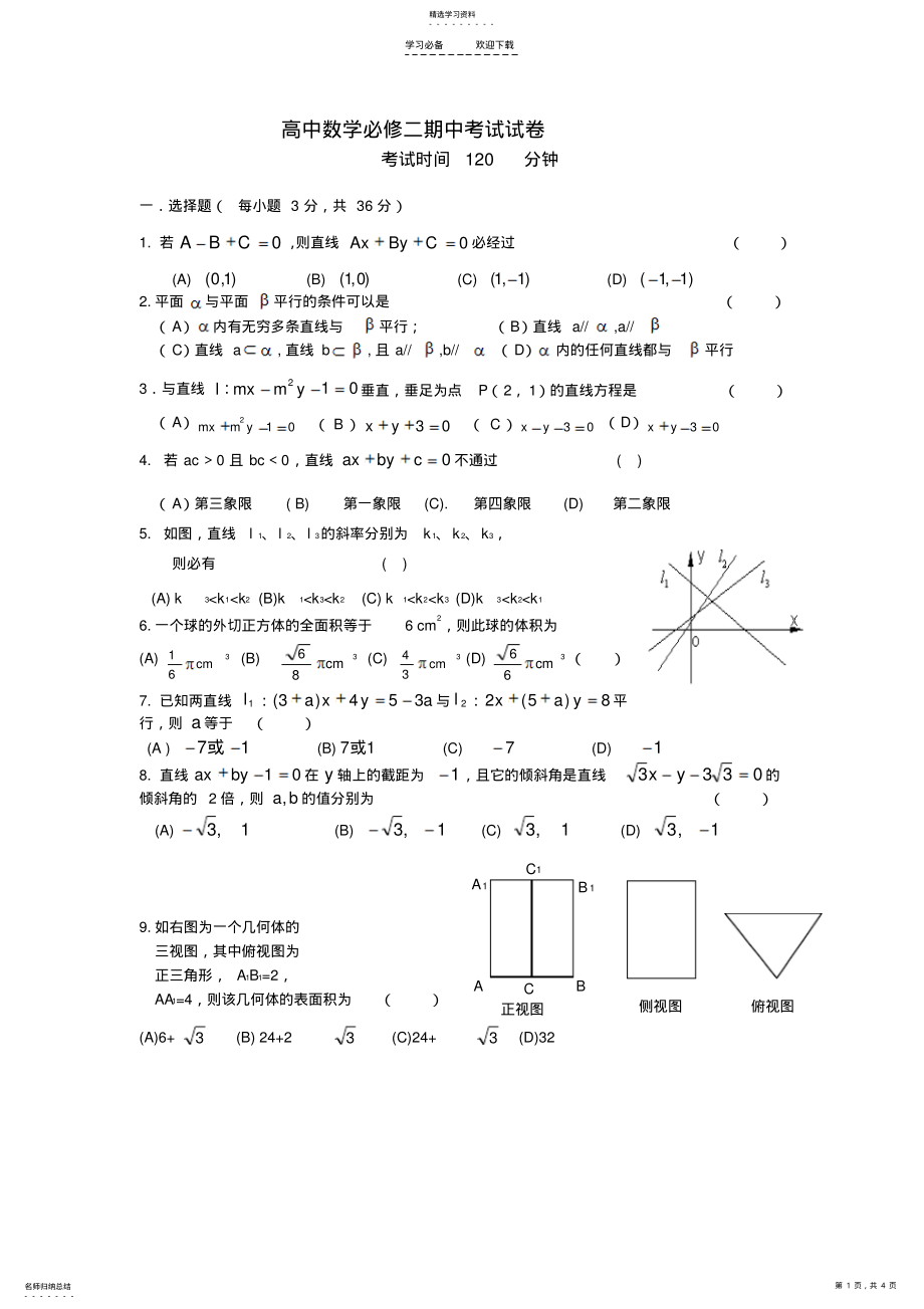 2022年高中数学必修二期中考试卷 .pdf_第1页