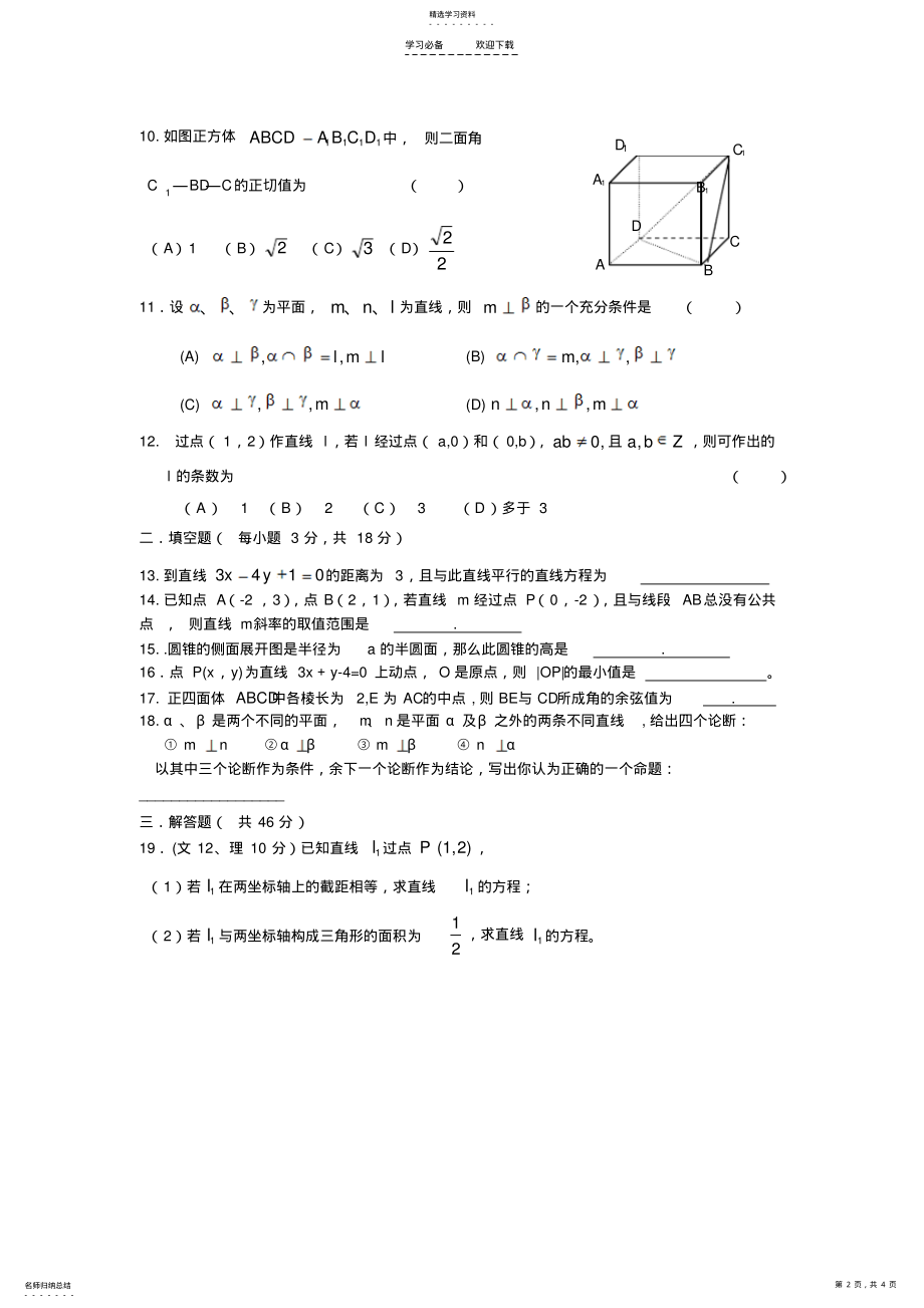 2022年高中数学必修二期中考试卷 .pdf_第2页