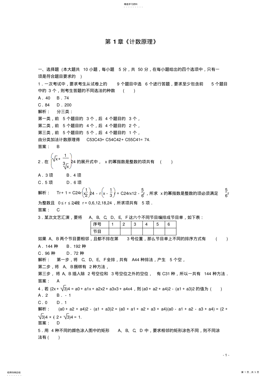 2022年数学：第一章《计数原理》测试 .pdf_第1页