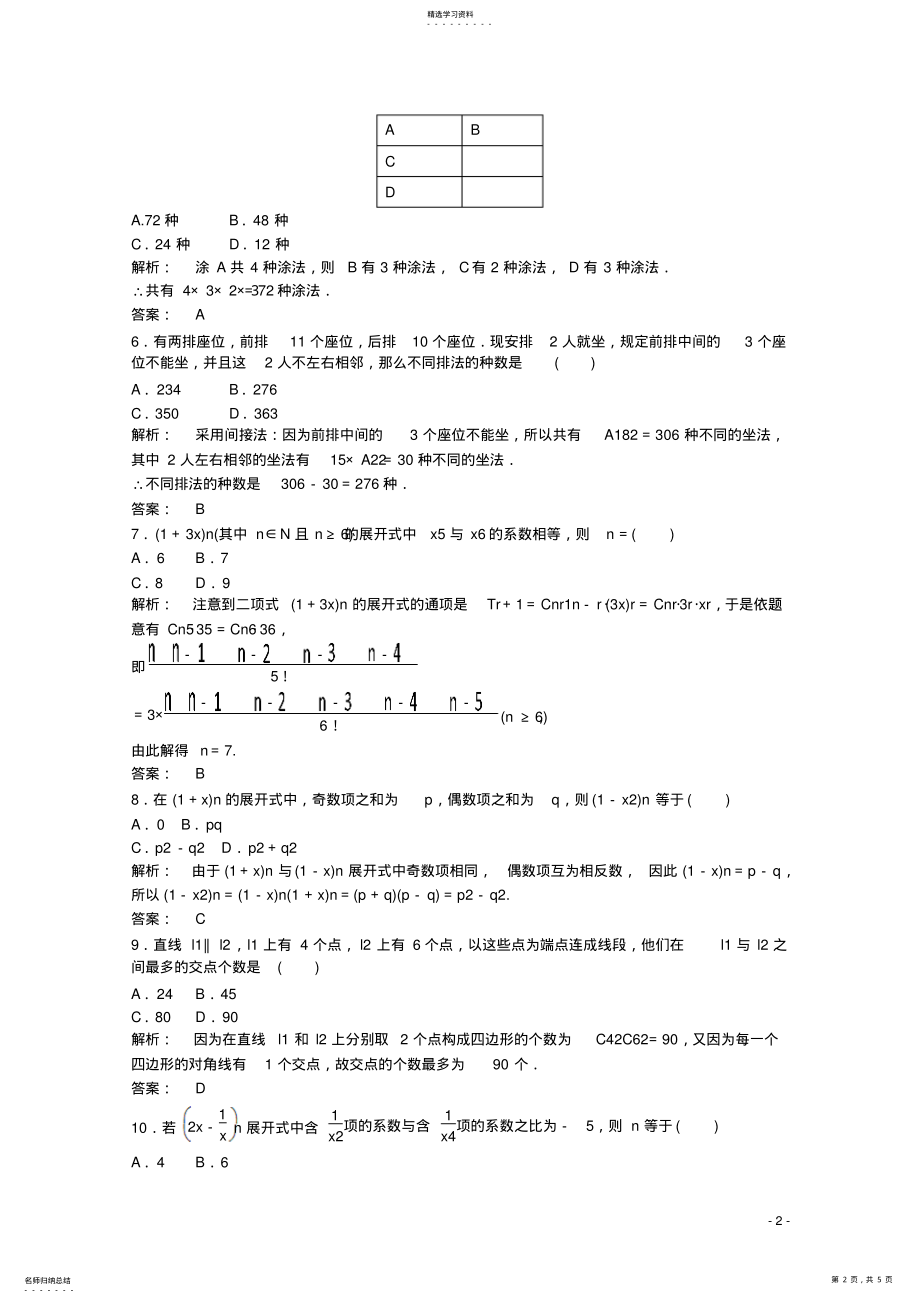 2022年数学：第一章《计数原理》测试 .pdf_第2页