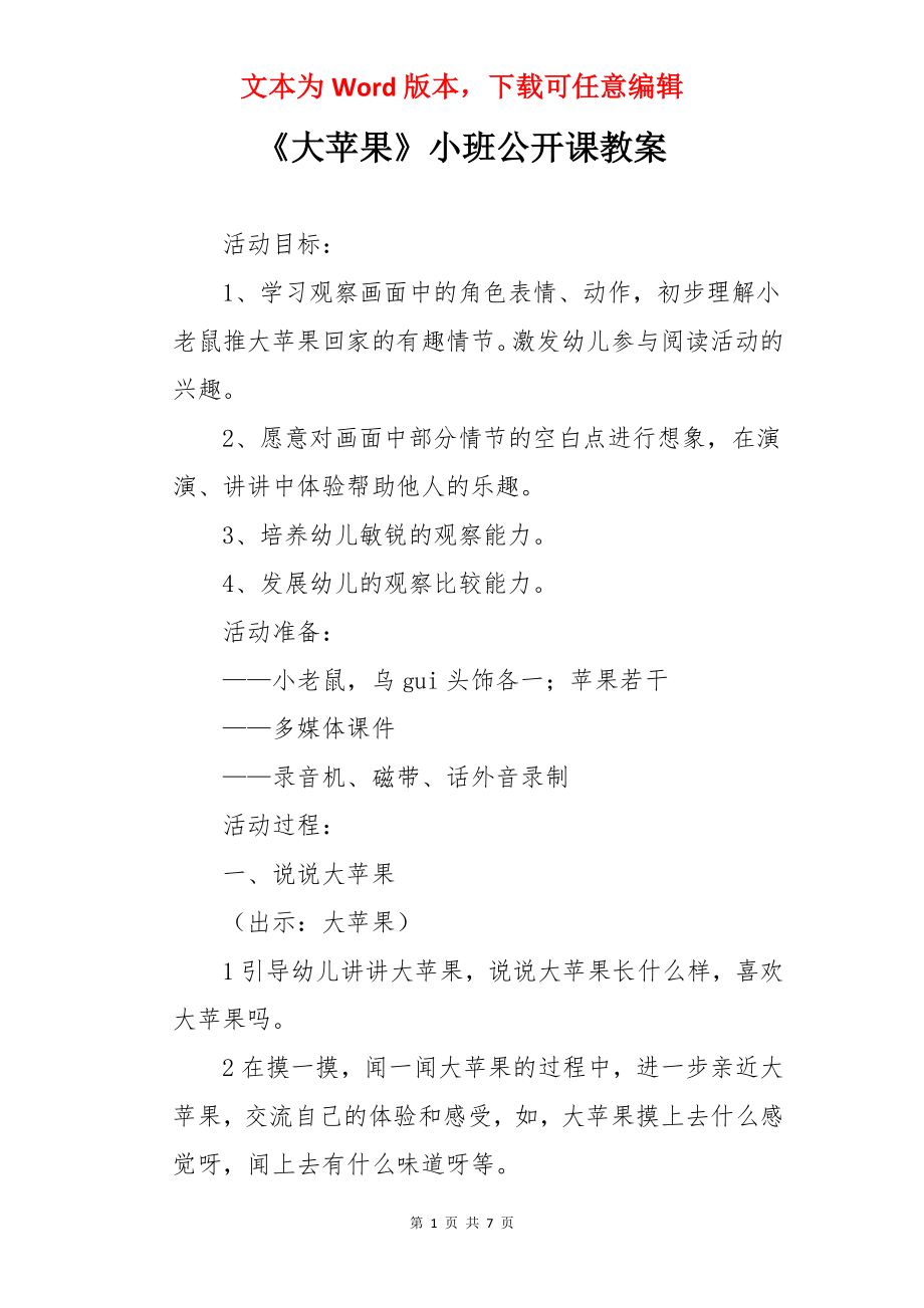 《大苹果》小班公开课教案.docx_第1页