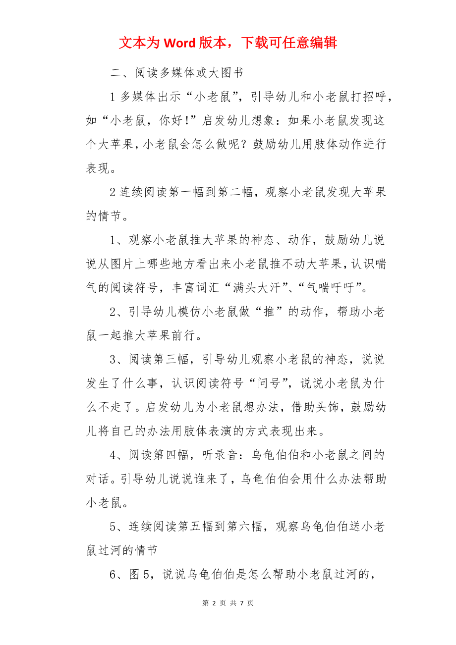 《大苹果》小班公开课教案.docx_第2页