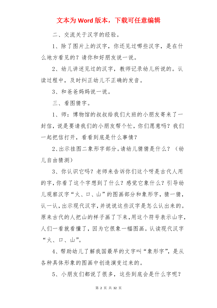 有趣的汉字大班教案.docx_第2页