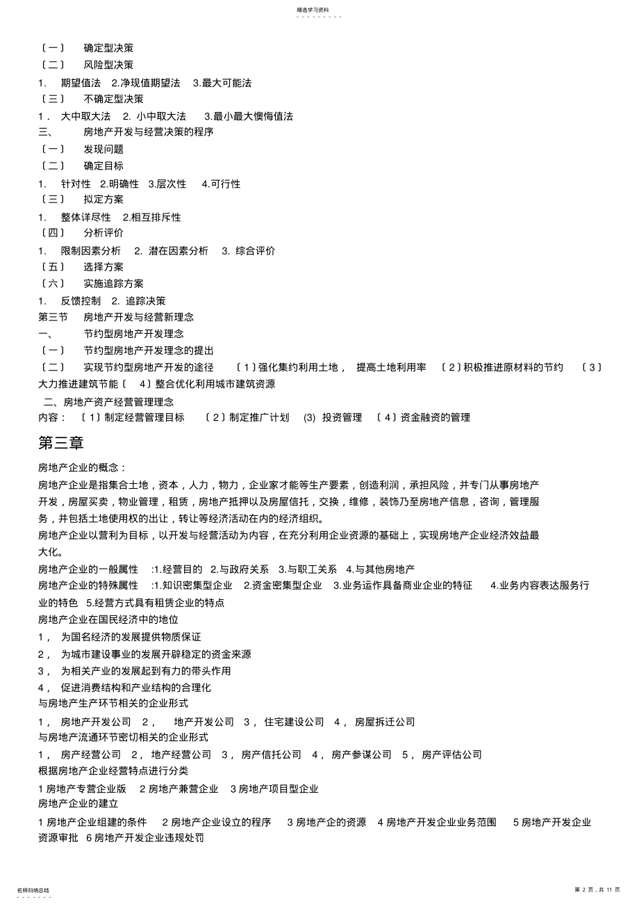 2022年房地产开发与经营重要知识点 .pdf_第2页