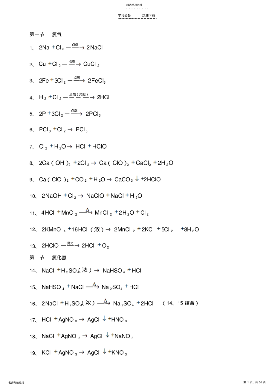 2022年高中化学方程式汇总有机化学知识点 .pdf_第1页