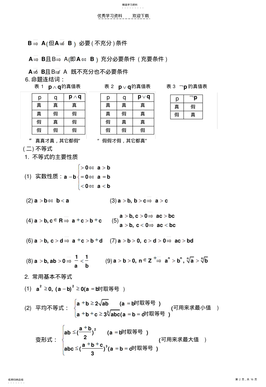 2022年广东省高职类高考数学考试指导 .pdf_第2页