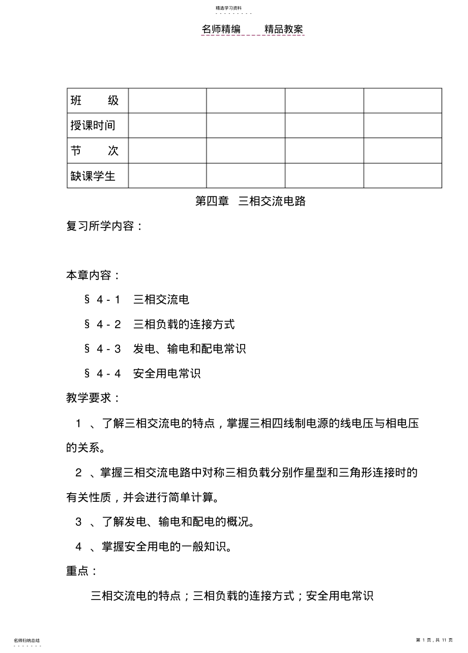 2022年教案三相交流电路 .pdf_第1页