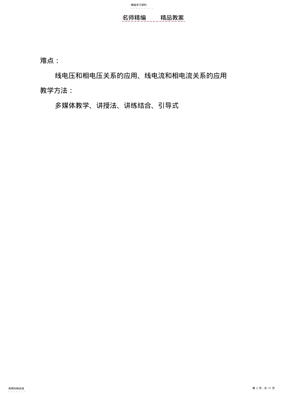 2022年教案三相交流电路 .pdf_第2页