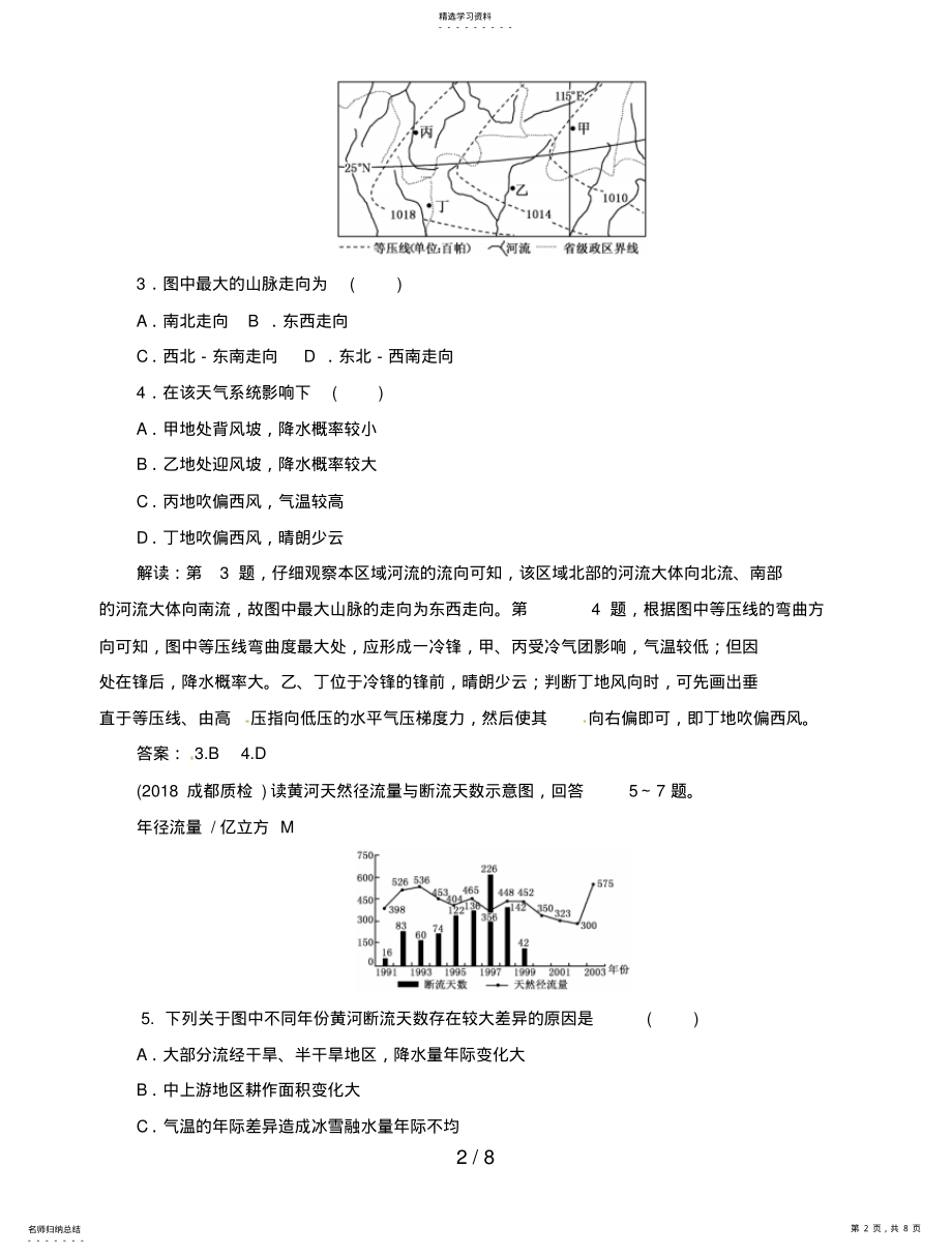 2022年高中地理总复习课时作业中国自然地理新人教版 .pdf_第2页