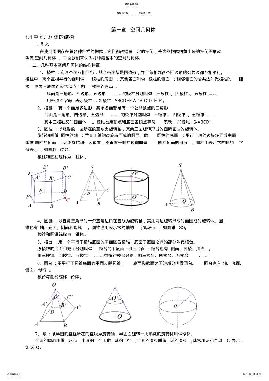 2022年必修二_第一章_空间几何体_教案 .pdf_第1页