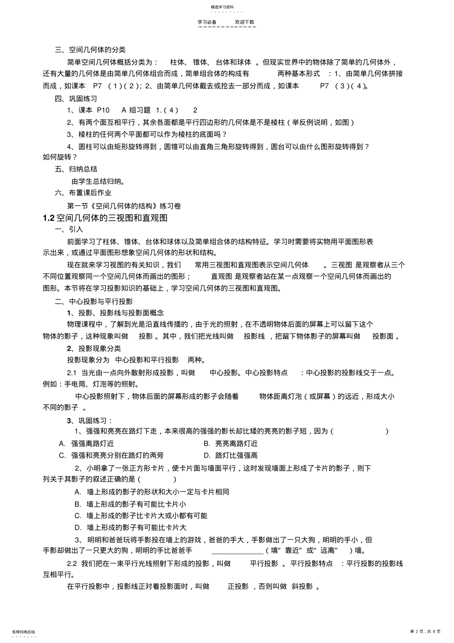 2022年必修二_第一章_空间几何体_教案 .pdf_第2页