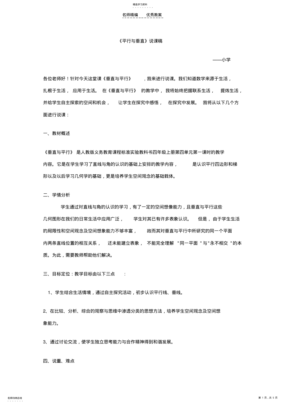 平行与垂直说课稿 .pdf_第1页