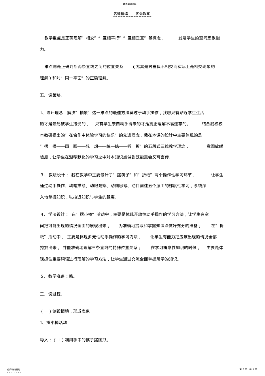 平行与垂直说课稿 .pdf_第2页