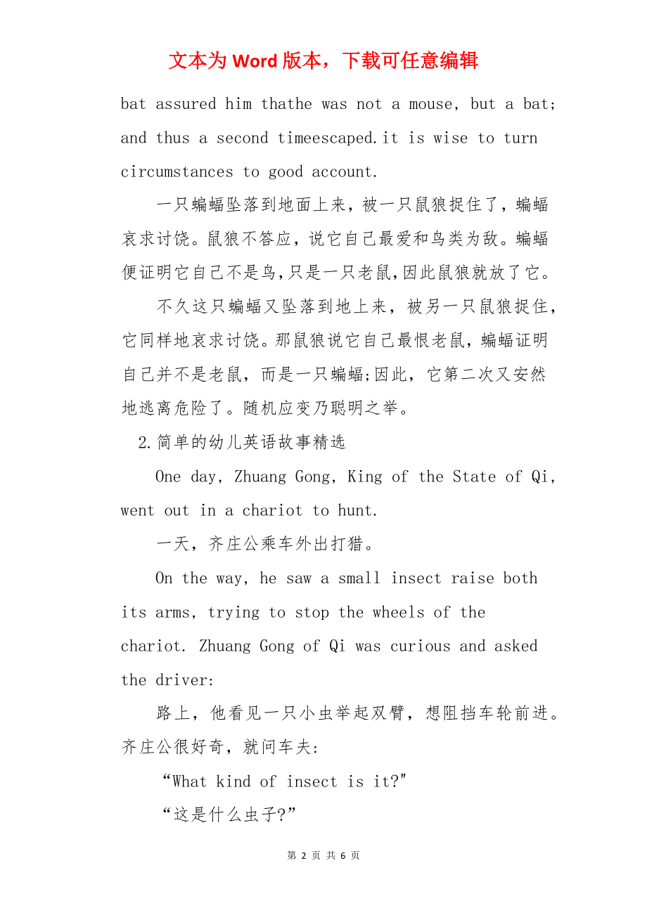 简单的幼儿英语故事精选（五篇）.docx_第2页