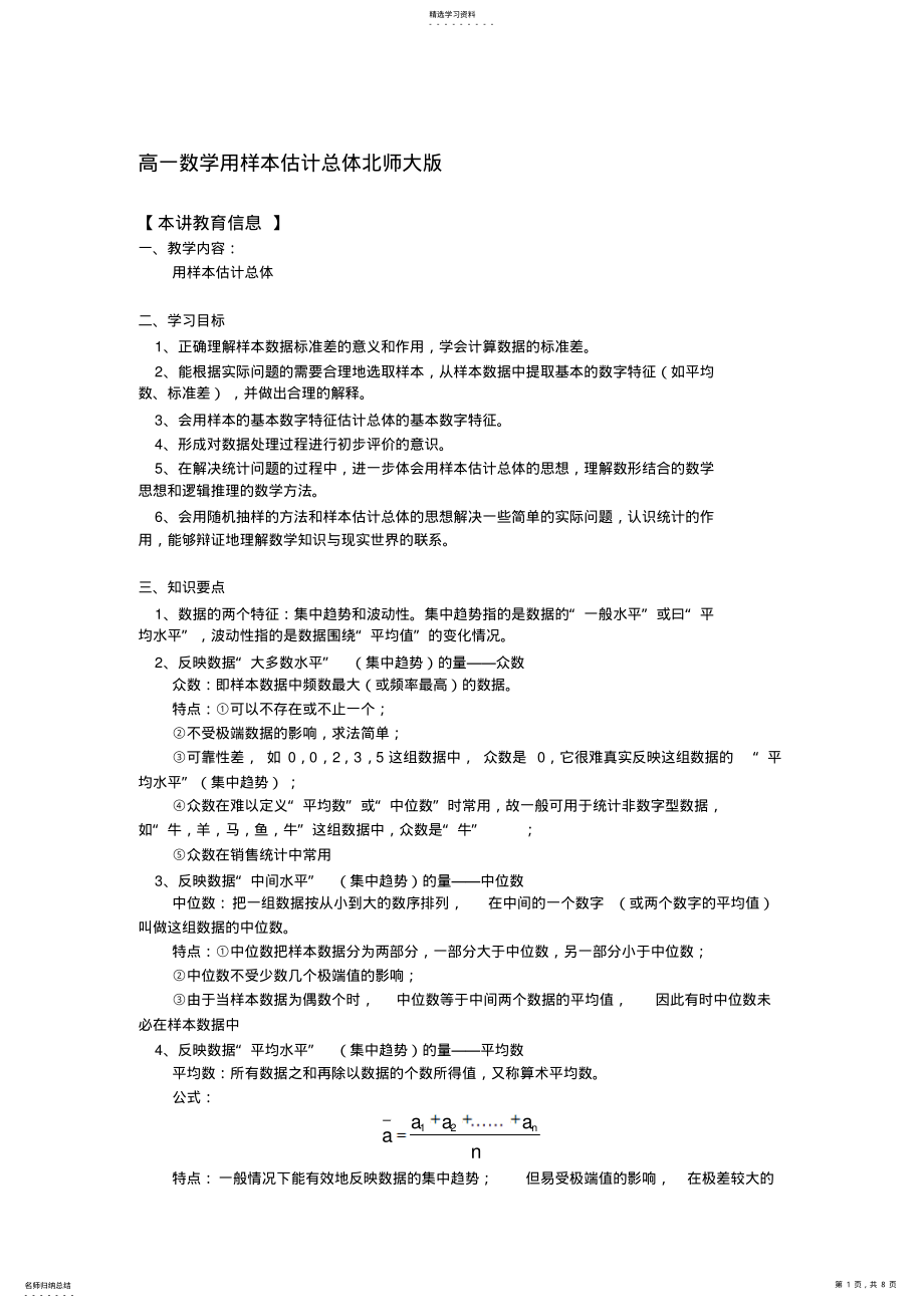 2022年高一数学用样本估计总体北师大版知识精讲 .pdf_第1页