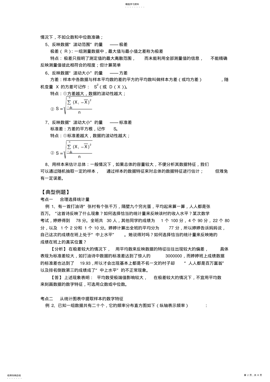 2022年高一数学用样本估计总体北师大版知识精讲 .pdf_第2页