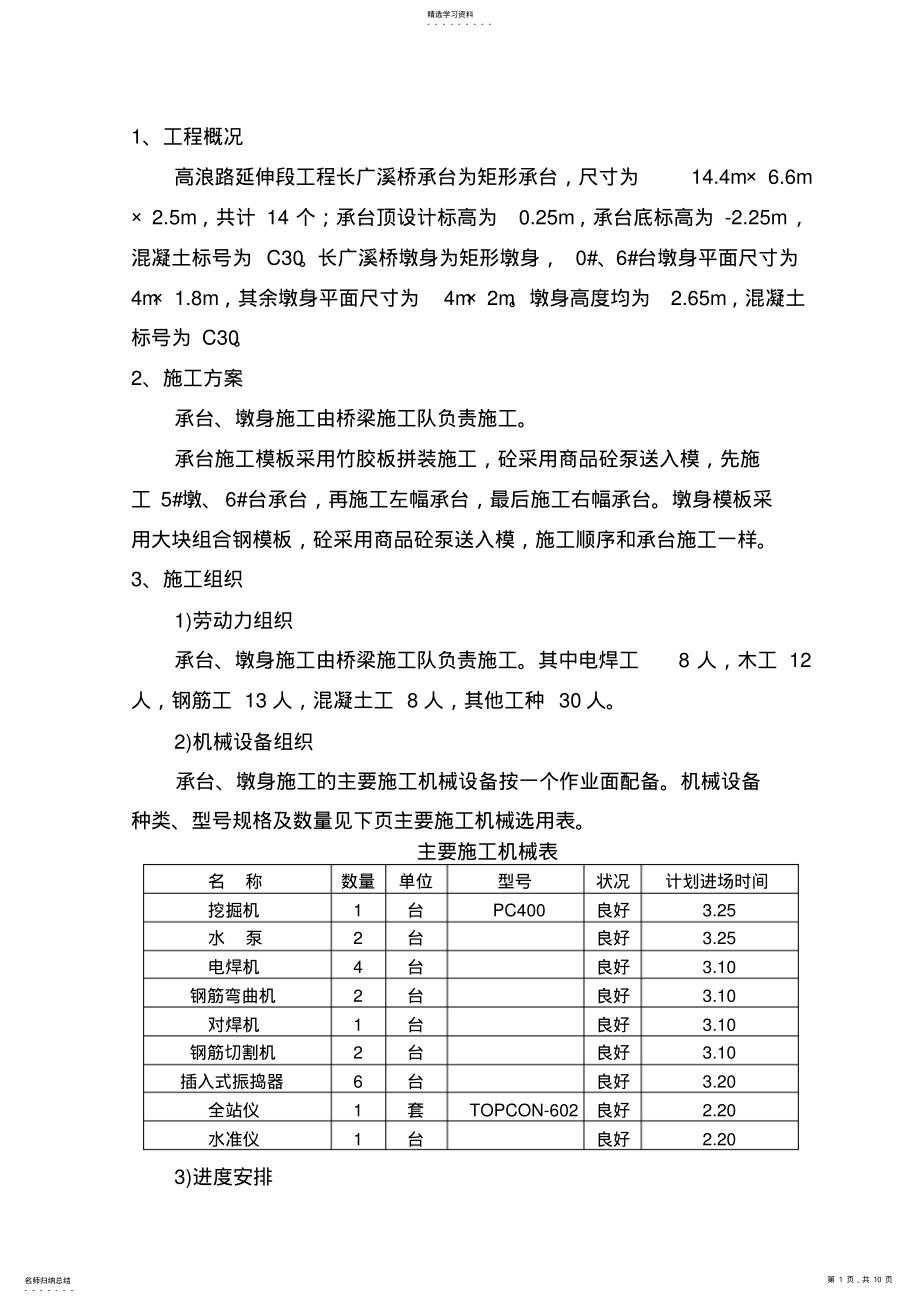 2022年承台、墩身施工方案 .pdf_第1页