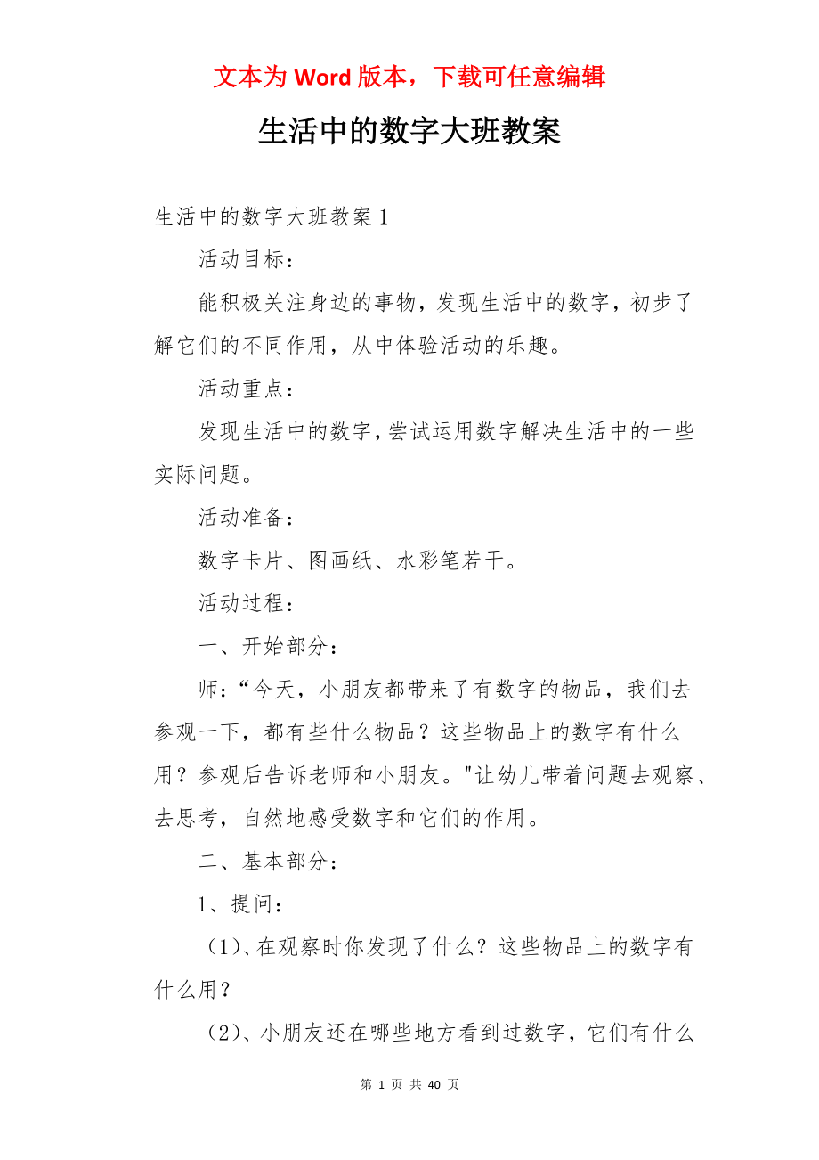 生活中的数字大班教案.docx_第1页