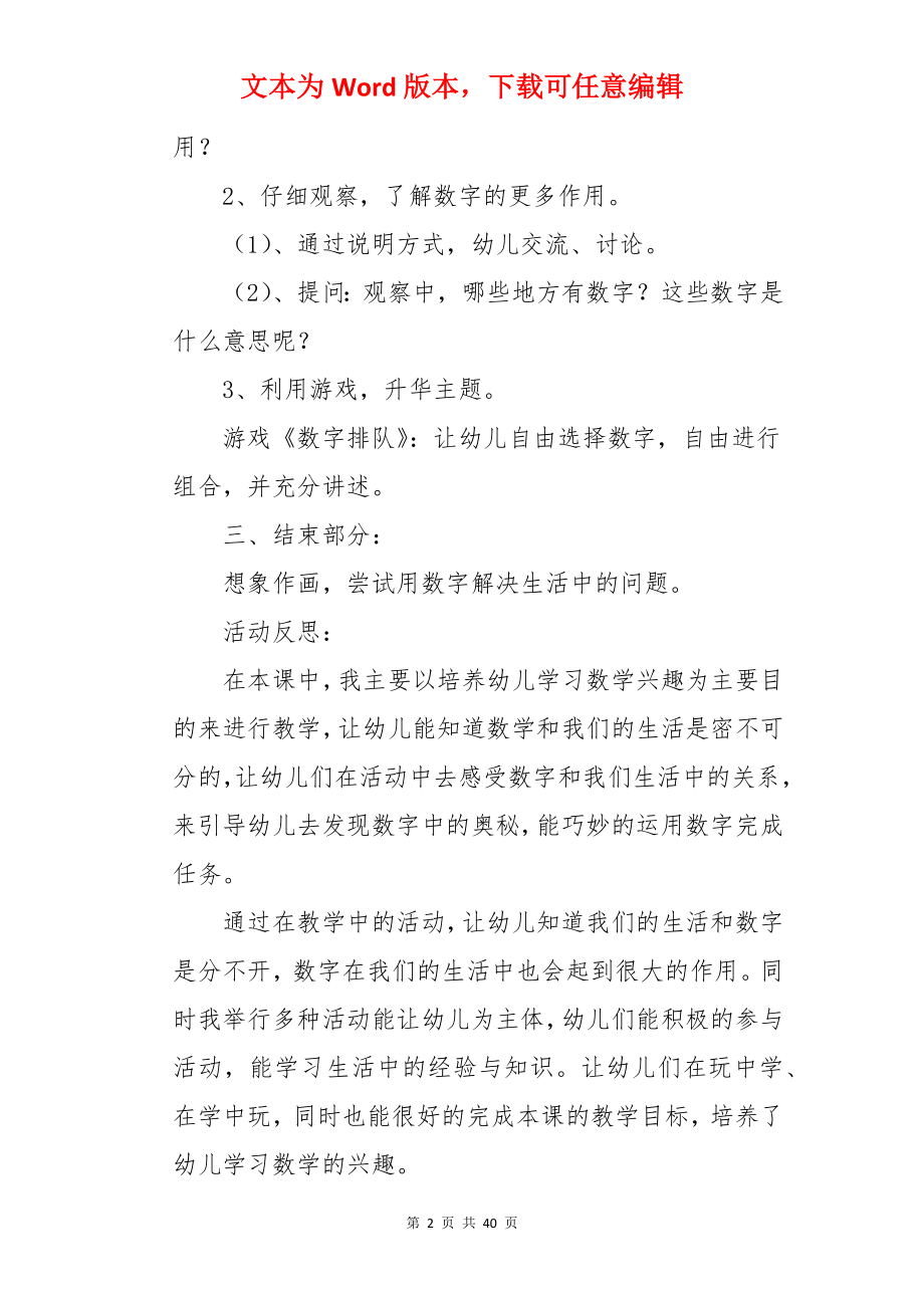 生活中的数字大班教案.docx_第2页