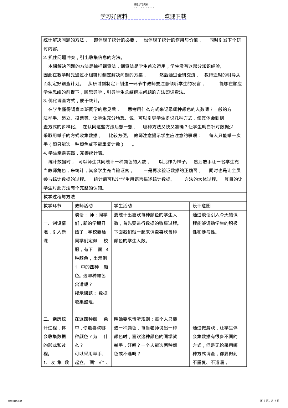 2022年教学设计初稿数据收集及整理 .pdf_第2页