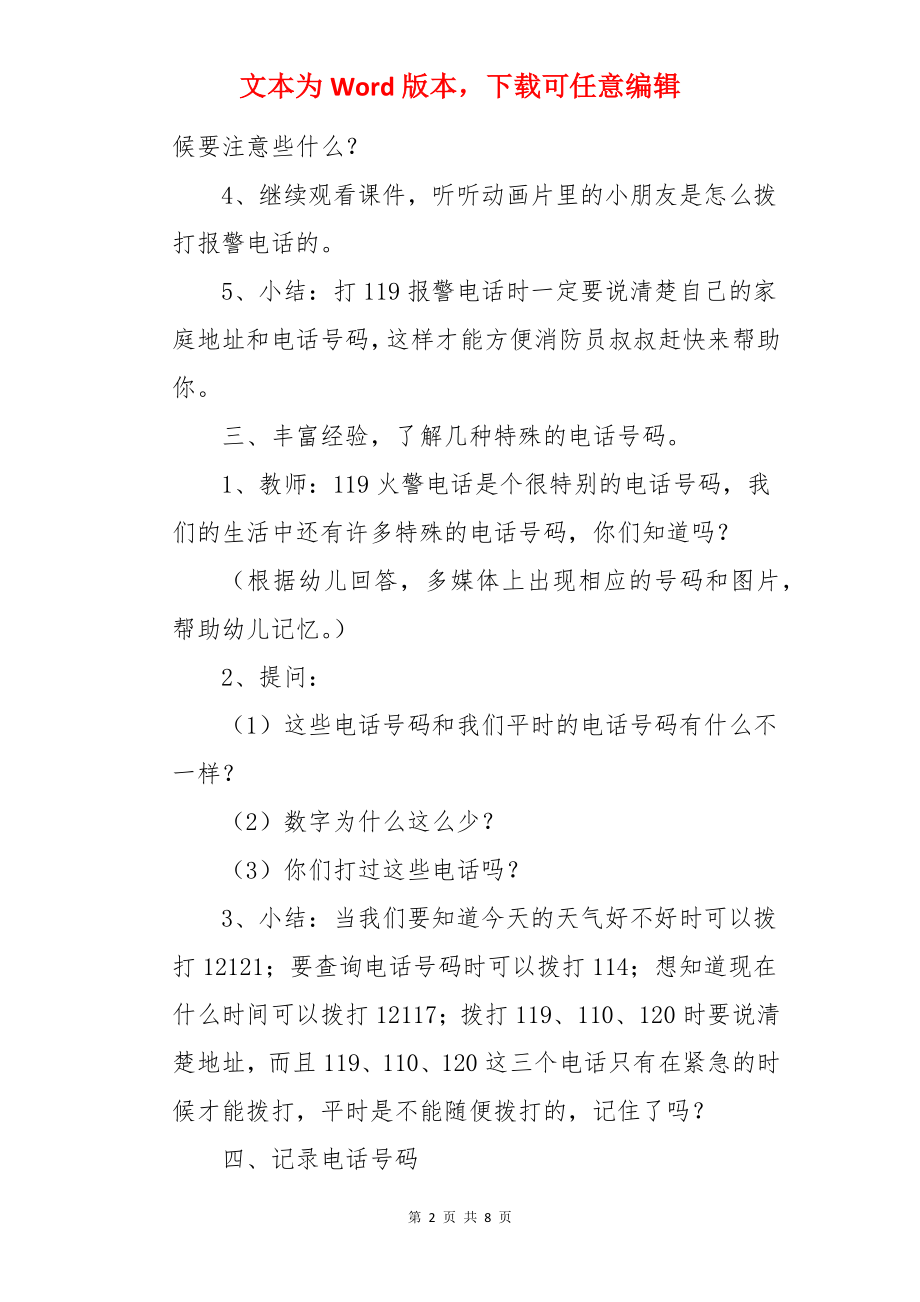 特殊的电话号码大班社会教案.docx_第2页